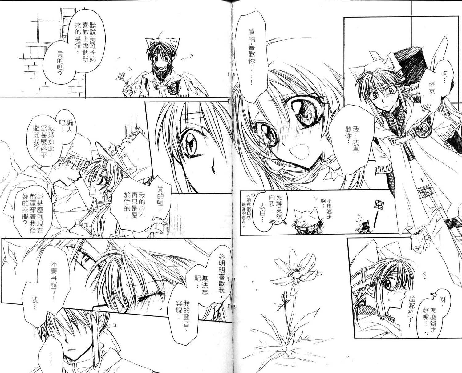 《寻找满月》漫画最新章节第7卷免费下拉式在线观看章节第【88】张图片