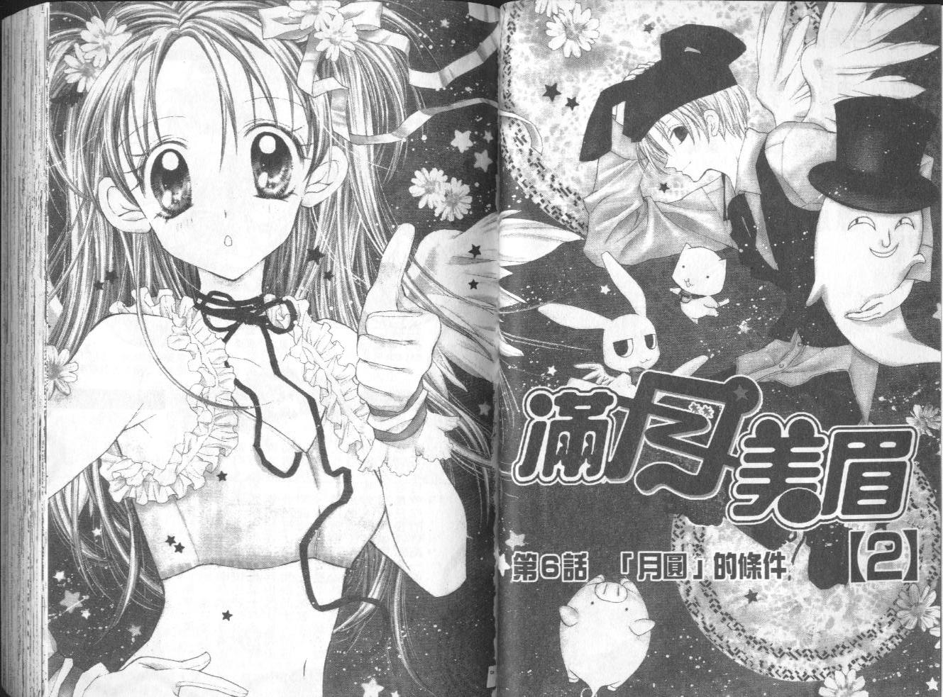 《寻找满月》漫画最新章节第2卷免费下拉式在线观看章节第【4】张图片