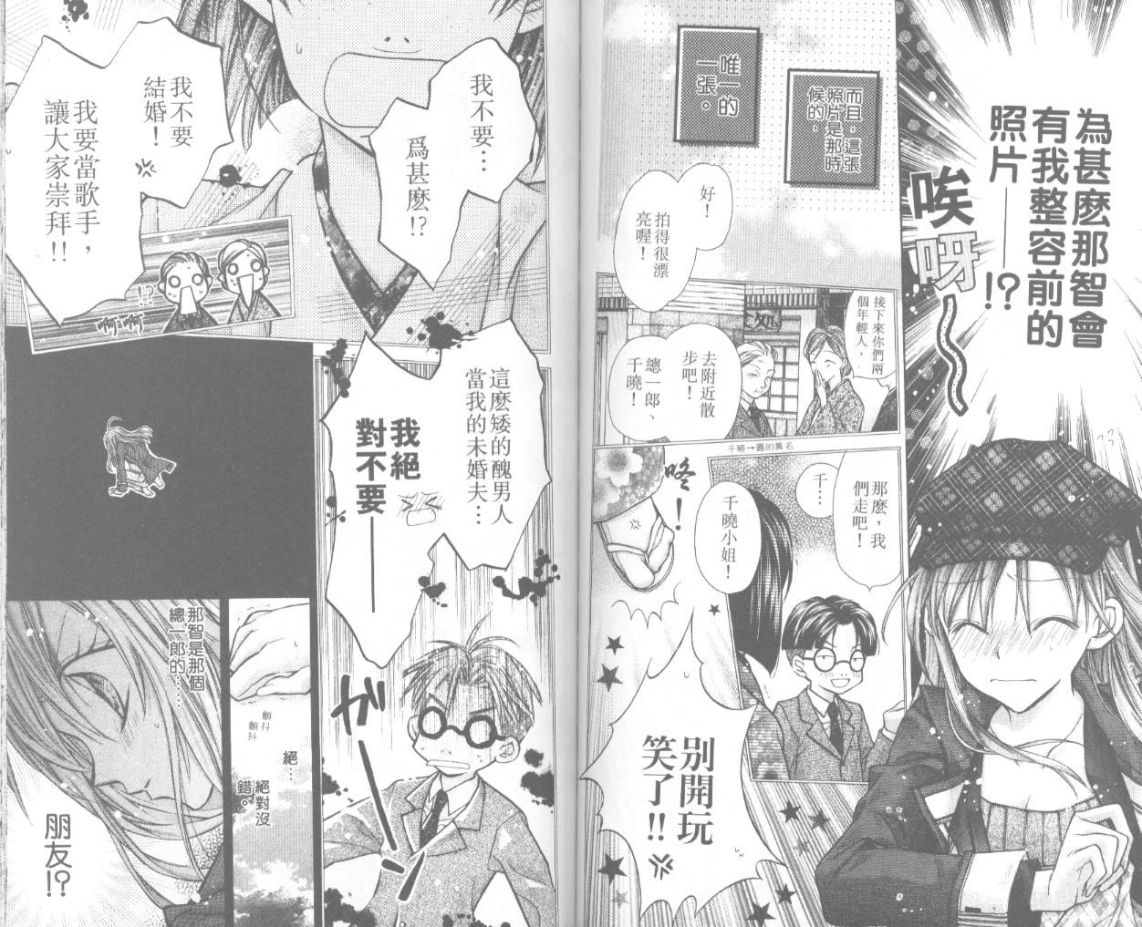 《寻找满月》漫画最新章节第6卷免费下拉式在线观看章节第【74】张图片