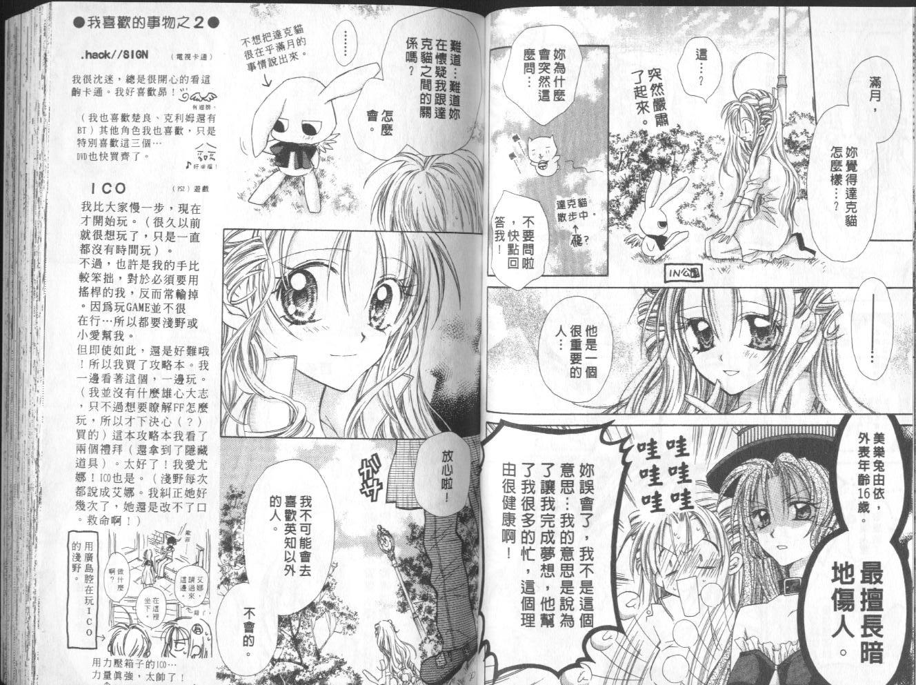 《寻找满月》漫画最新章节第2卷免费下拉式在线观看章节第【32】张图片