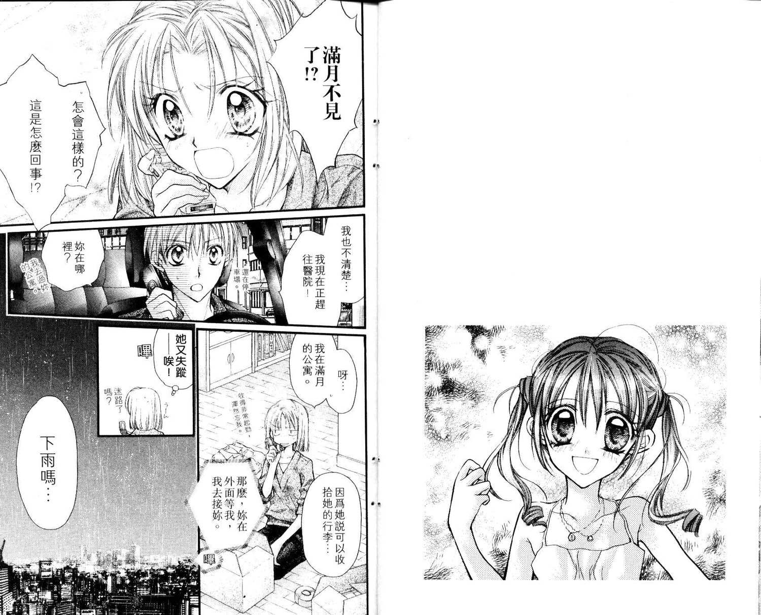 《寻找满月》漫画最新章节第7卷免费下拉式在线观看章节第【6】张图片