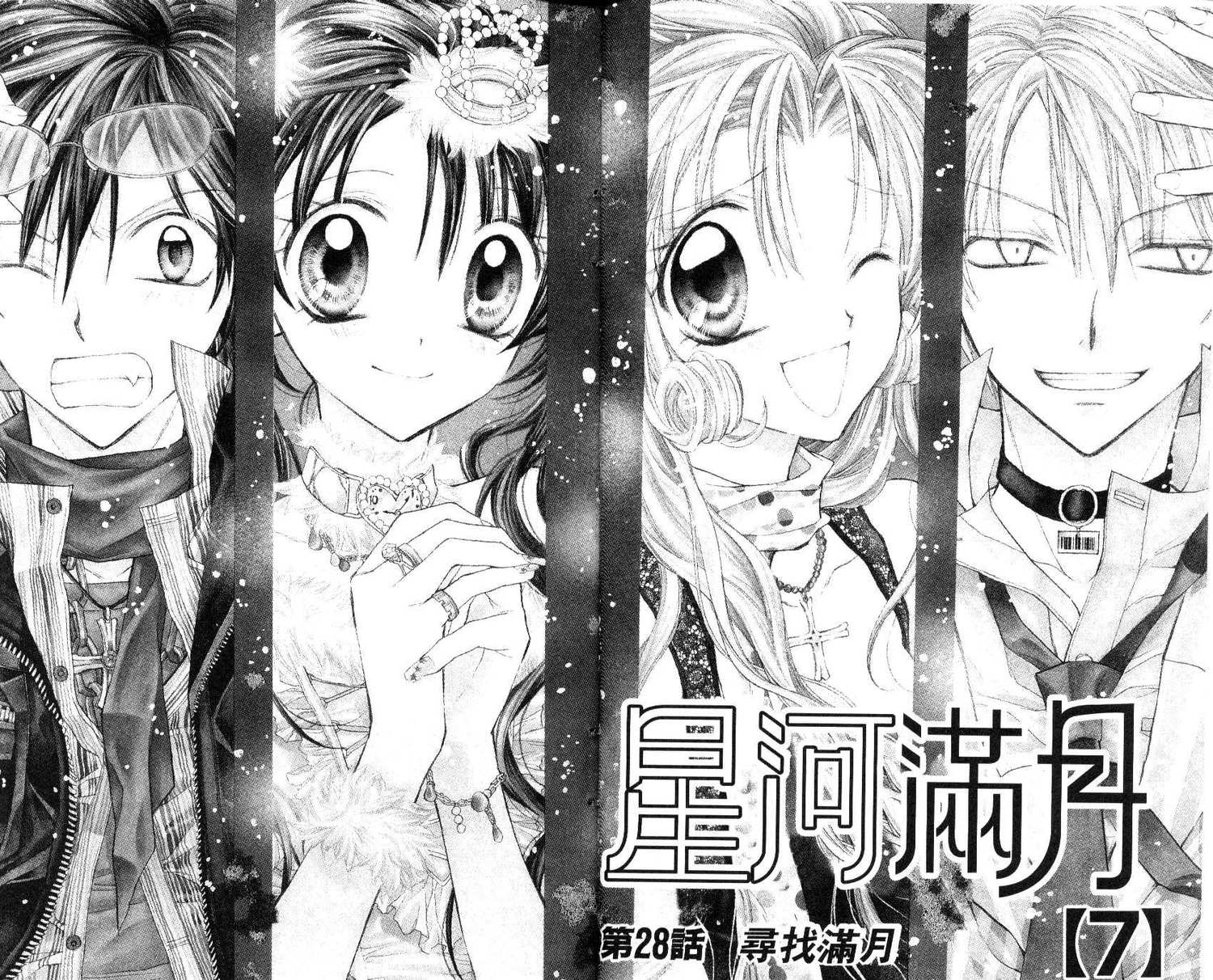 《寻找满月》漫画最新章节第7卷免费下拉式在线观看章节第【5】张图片