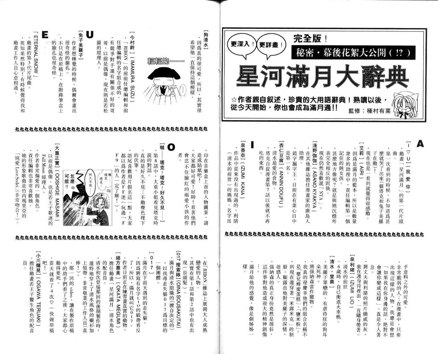 《寻找满月》漫画最新章节第7卷免费下拉式在线观看章节第【72】张图片