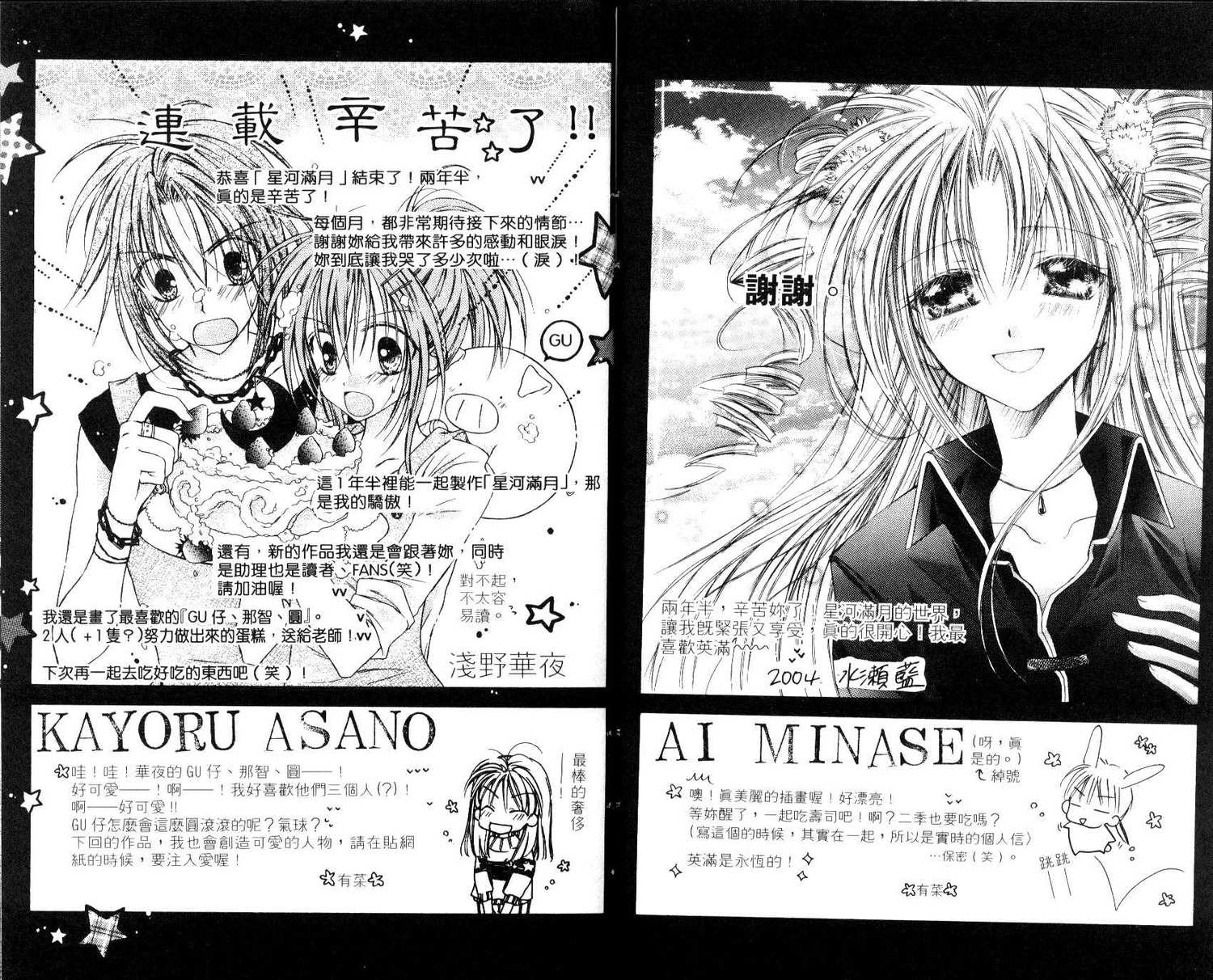 《寻找满月》漫画最新章节第7卷免费下拉式在线观看章节第【82】张图片