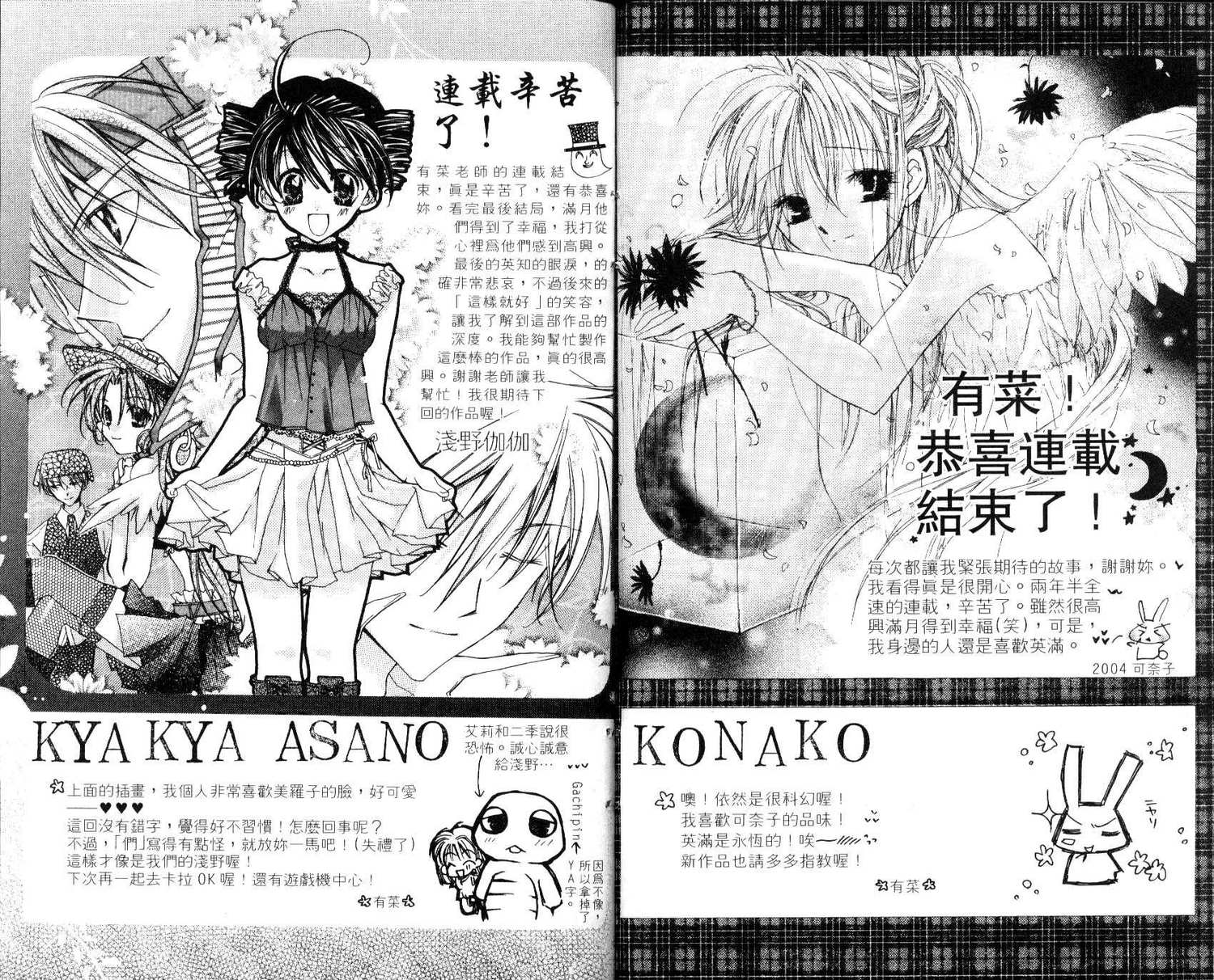 《寻找满月》漫画最新章节第7卷免费下拉式在线观看章节第【83】张图片
