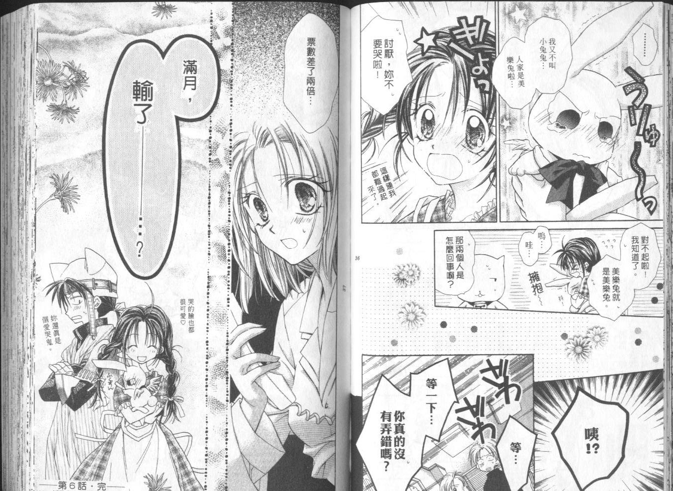 《寻找满月》漫画最新章节第2卷免费下拉式在线观看章节第【20】张图片