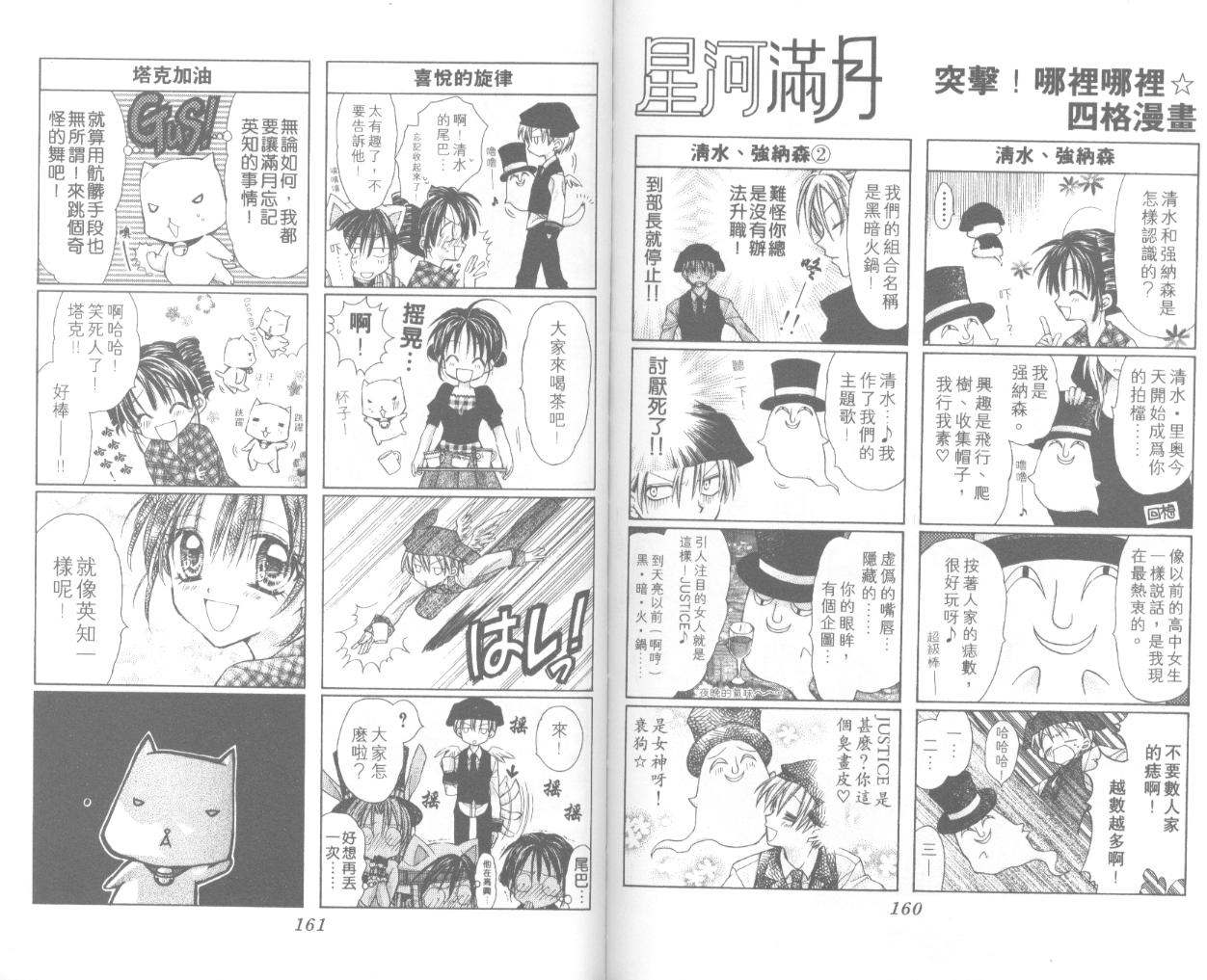 《寻找满月》漫画最新章节第6卷免费下拉式在线观看章节第【82】张图片