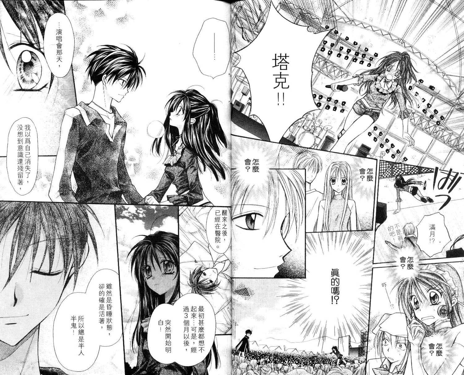 《寻找满月》漫画最新章节第7卷免费下拉式在线观看章节第【53】张图片