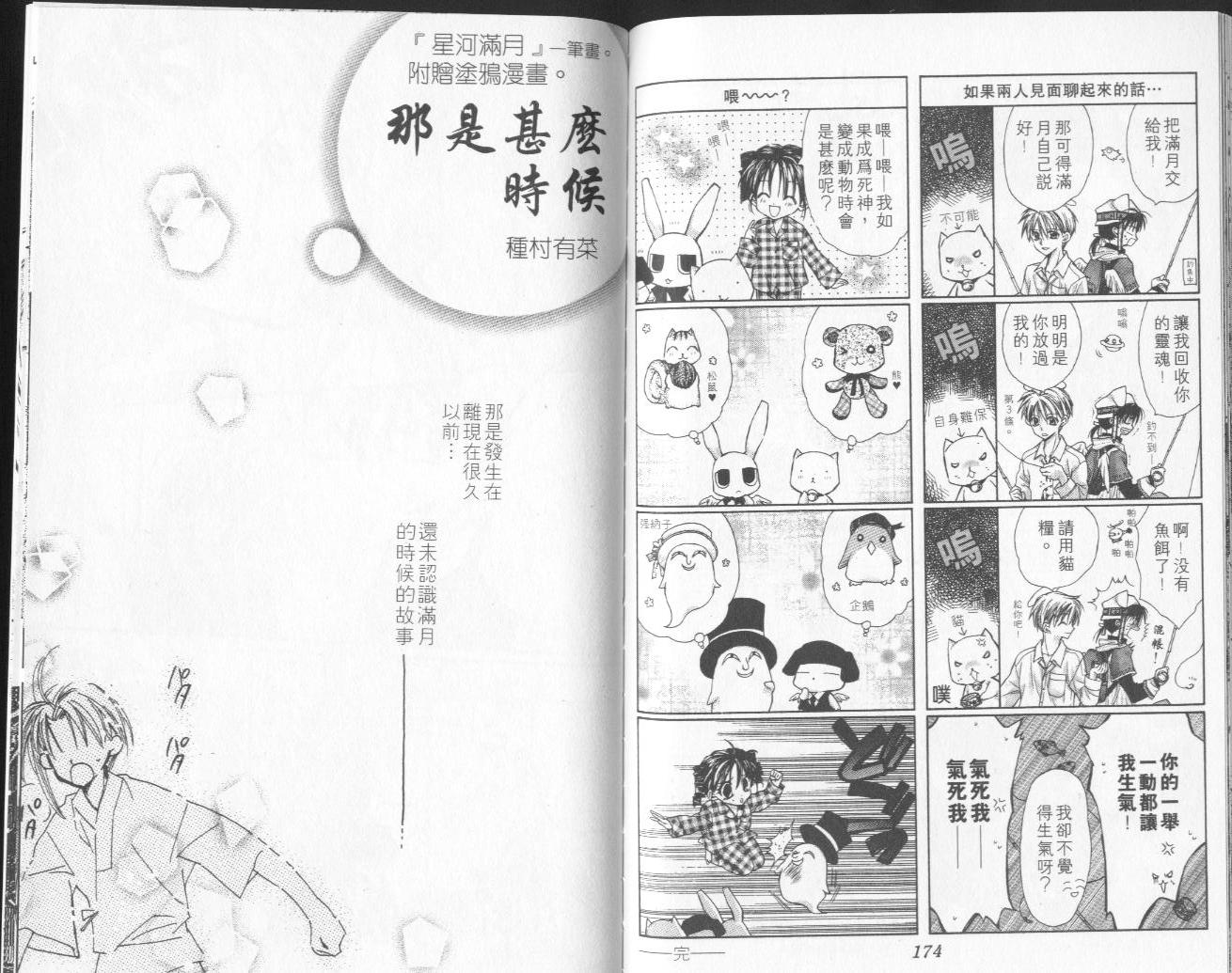 《寻找满月》漫画最新章节第4卷免费下拉式在线观看章节第【88】张图片