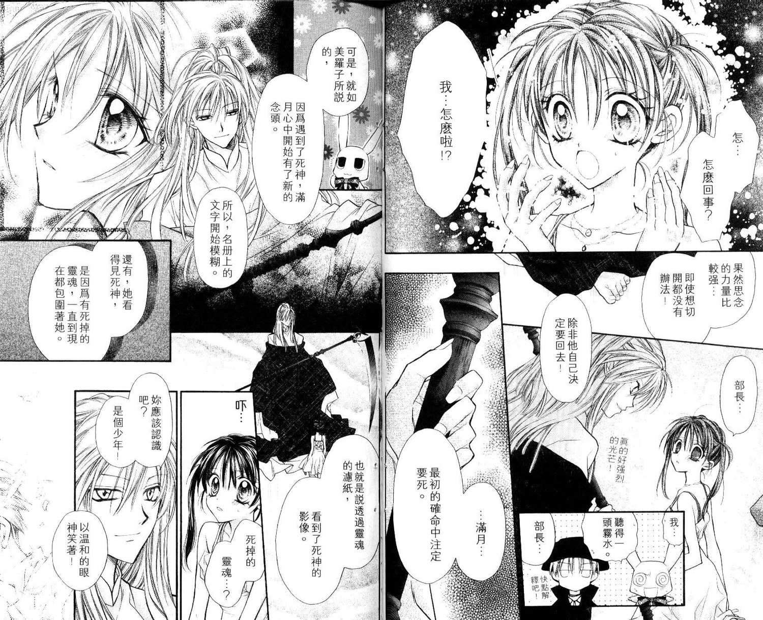 《寻找满月》漫画最新章节第7卷免费下拉式在线观看章节第【33】张图片