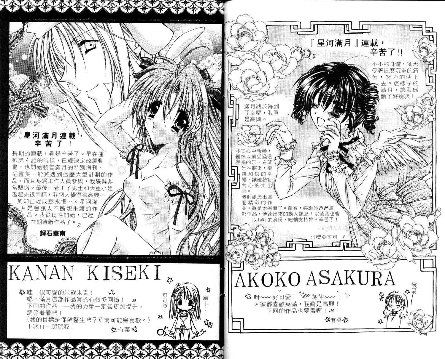 《寻找满月》漫画最新章节第7卷免费下拉式在线观看章节第【86】张图片