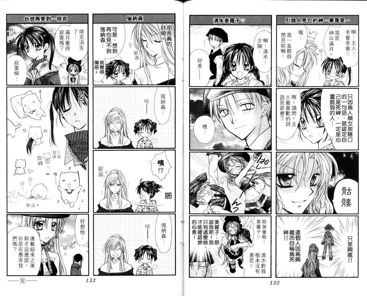 《寻找满月》漫画最新章节第7卷免费下拉式在线观看章节第【68】张图片