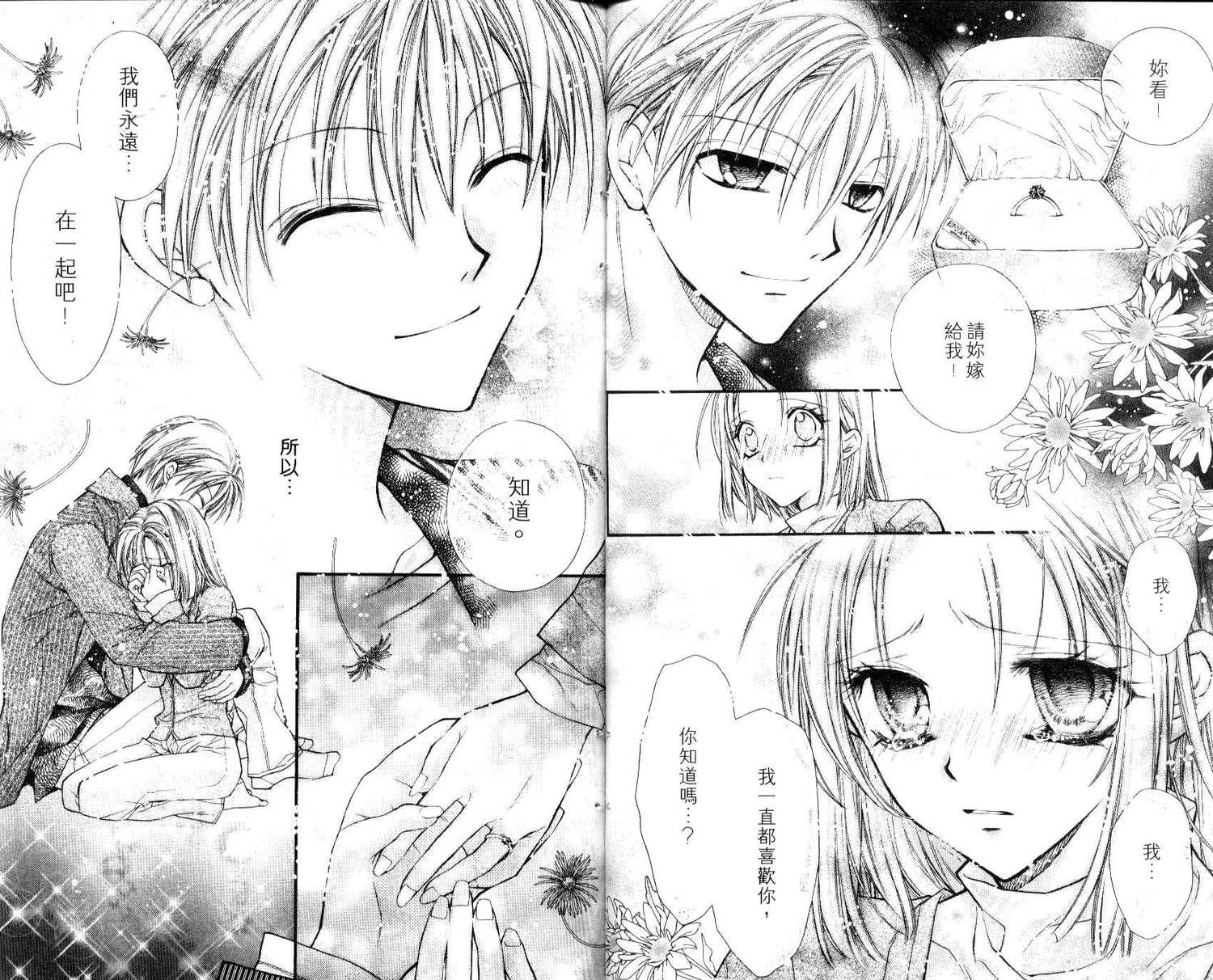 《寻找满月》漫画最新章节第7卷免费下拉式在线观看章节第【66】张图片
