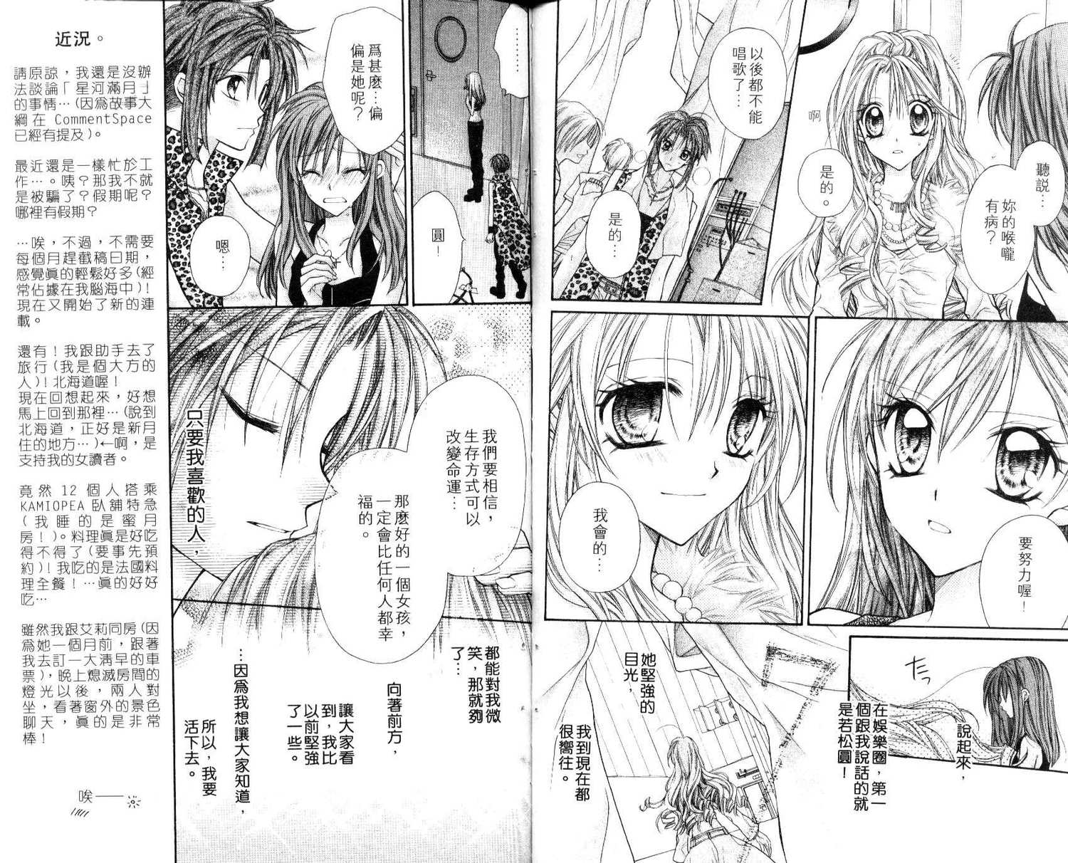 《寻找满月》漫画最新章节第7卷免费下拉式在线观看章节第【40】张图片