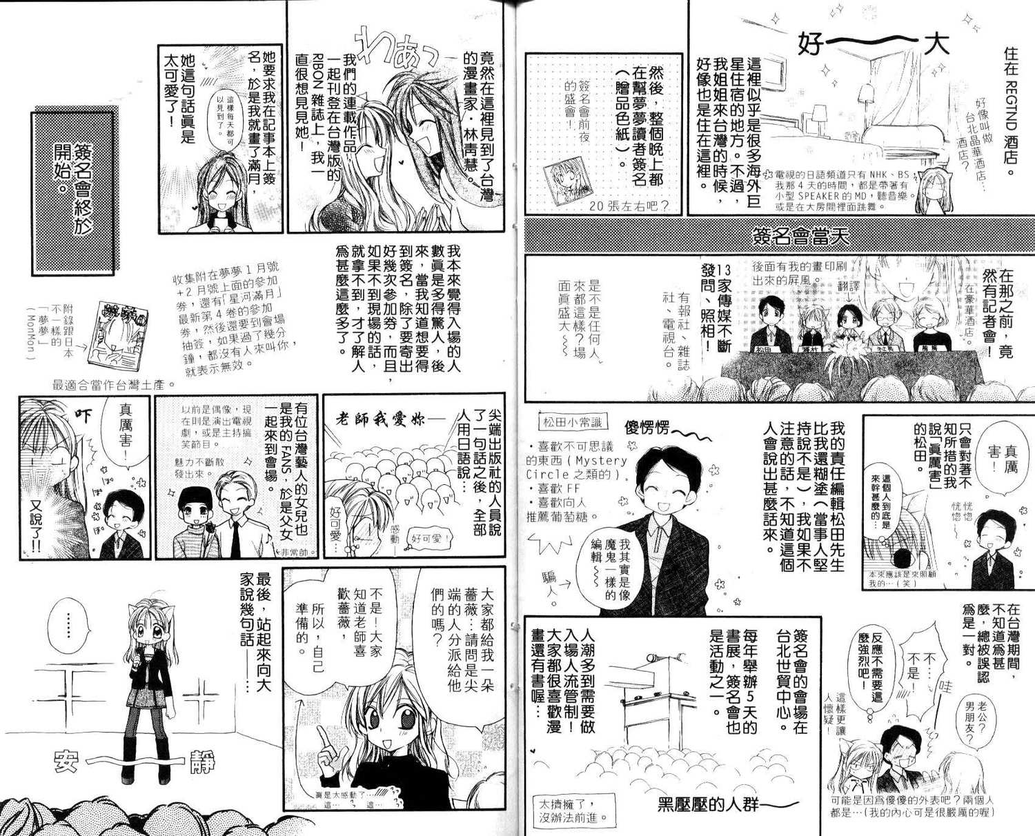 《寻找满月》漫画最新章节第7卷免费下拉式在线观看章节第【70】张图片