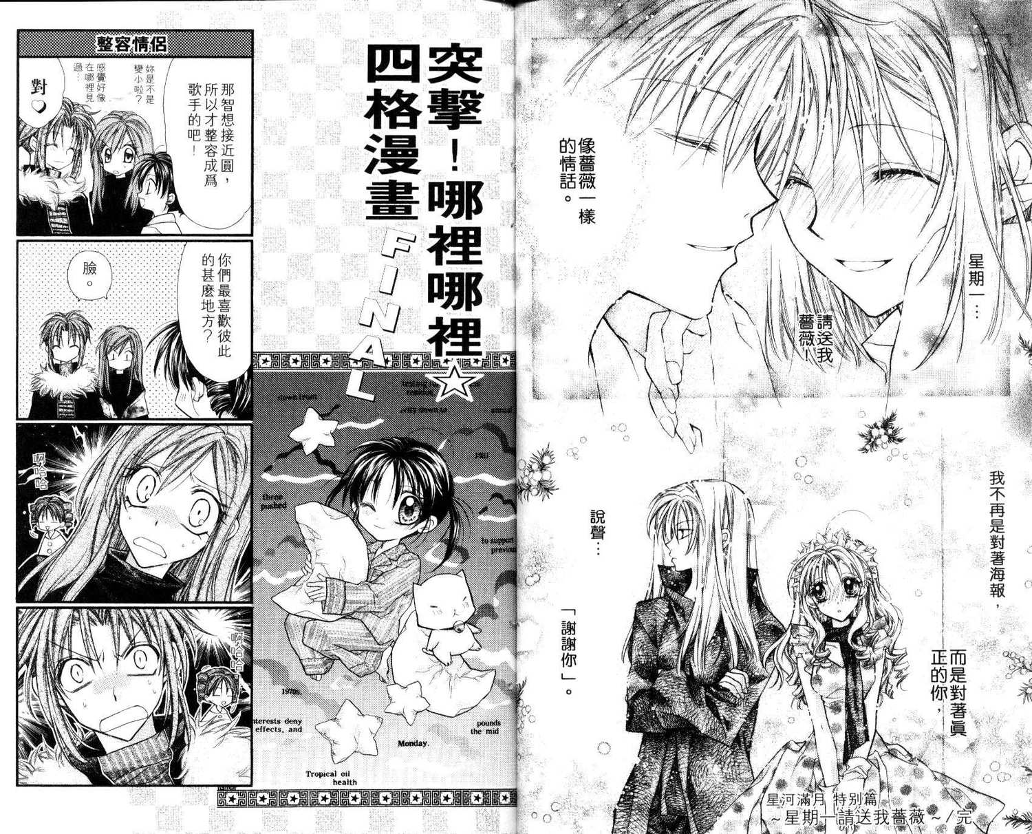 《寻找满月》漫画最新章节第7卷免费下拉式在线观看章节第【67】张图片