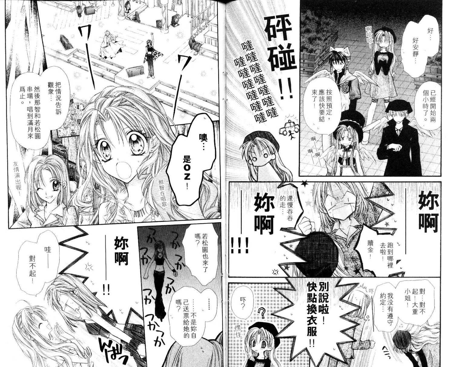 《寻找满月》漫画最新章节第7卷免费下拉式在线观看章节第【39】张图片