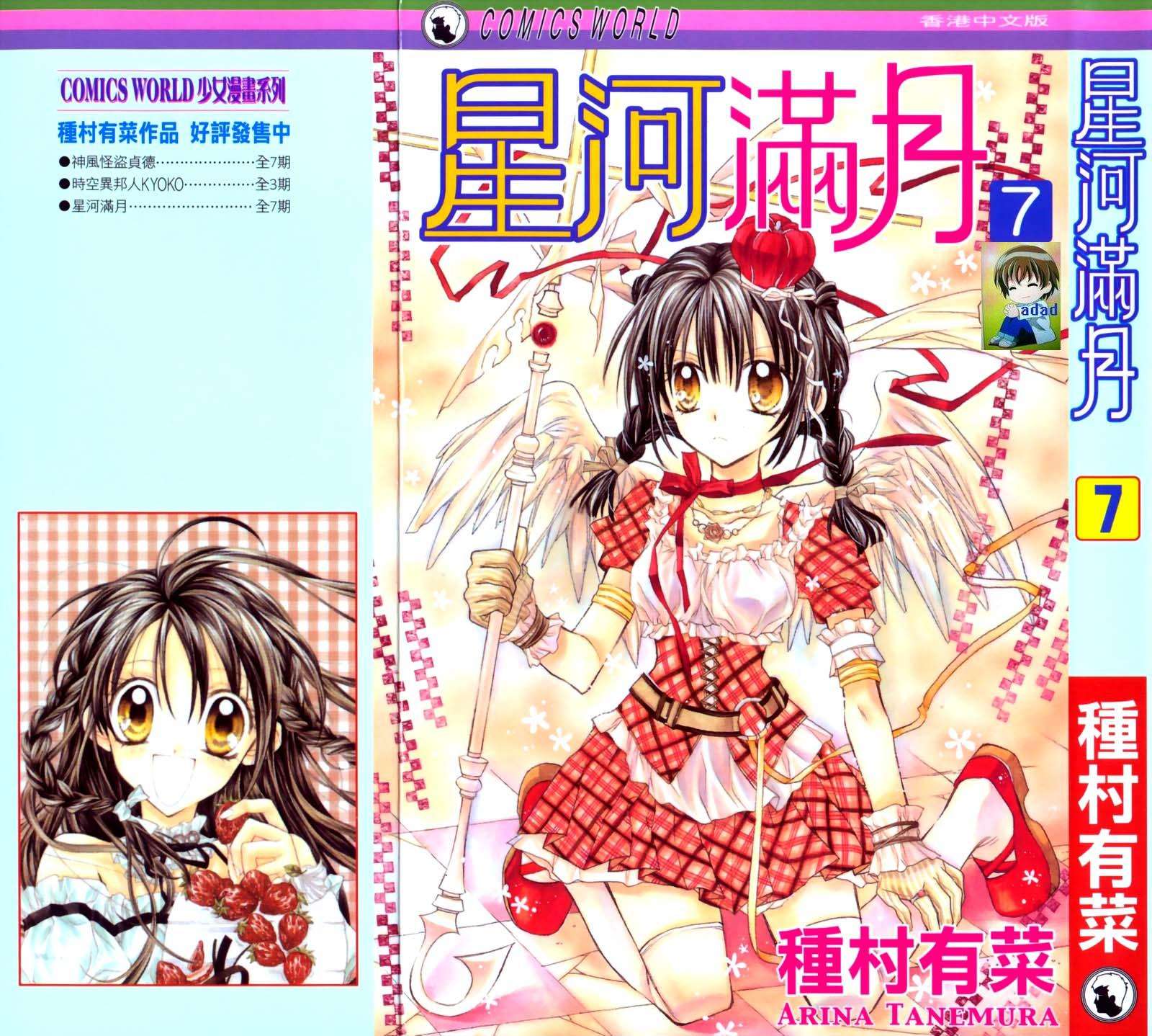 《寻找满月》漫画最新章节第7卷免费下拉式在线观看章节第【1】张图片