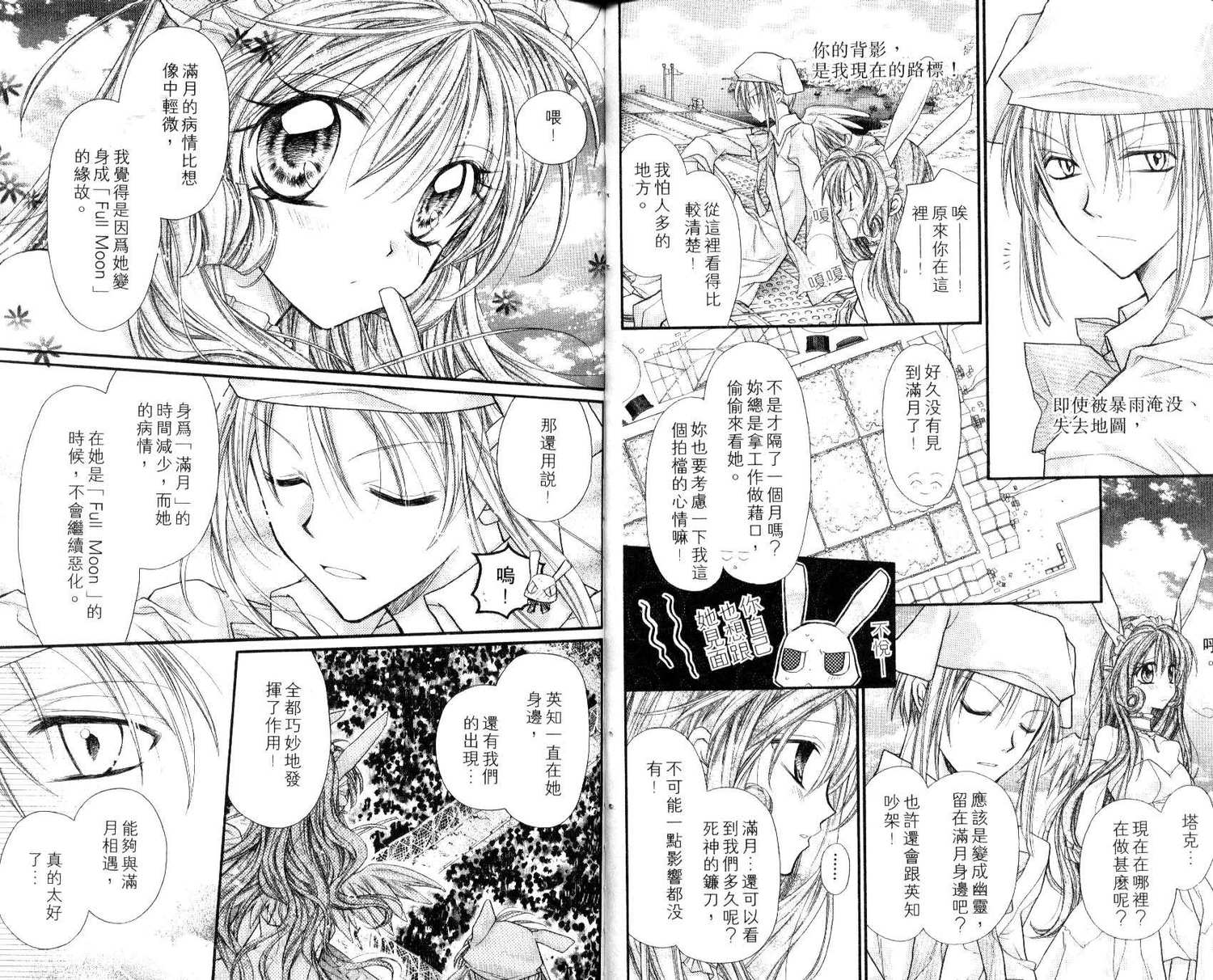 《寻找满月》漫画最新章节第7卷免费下拉式在线观看章节第【48】张图片