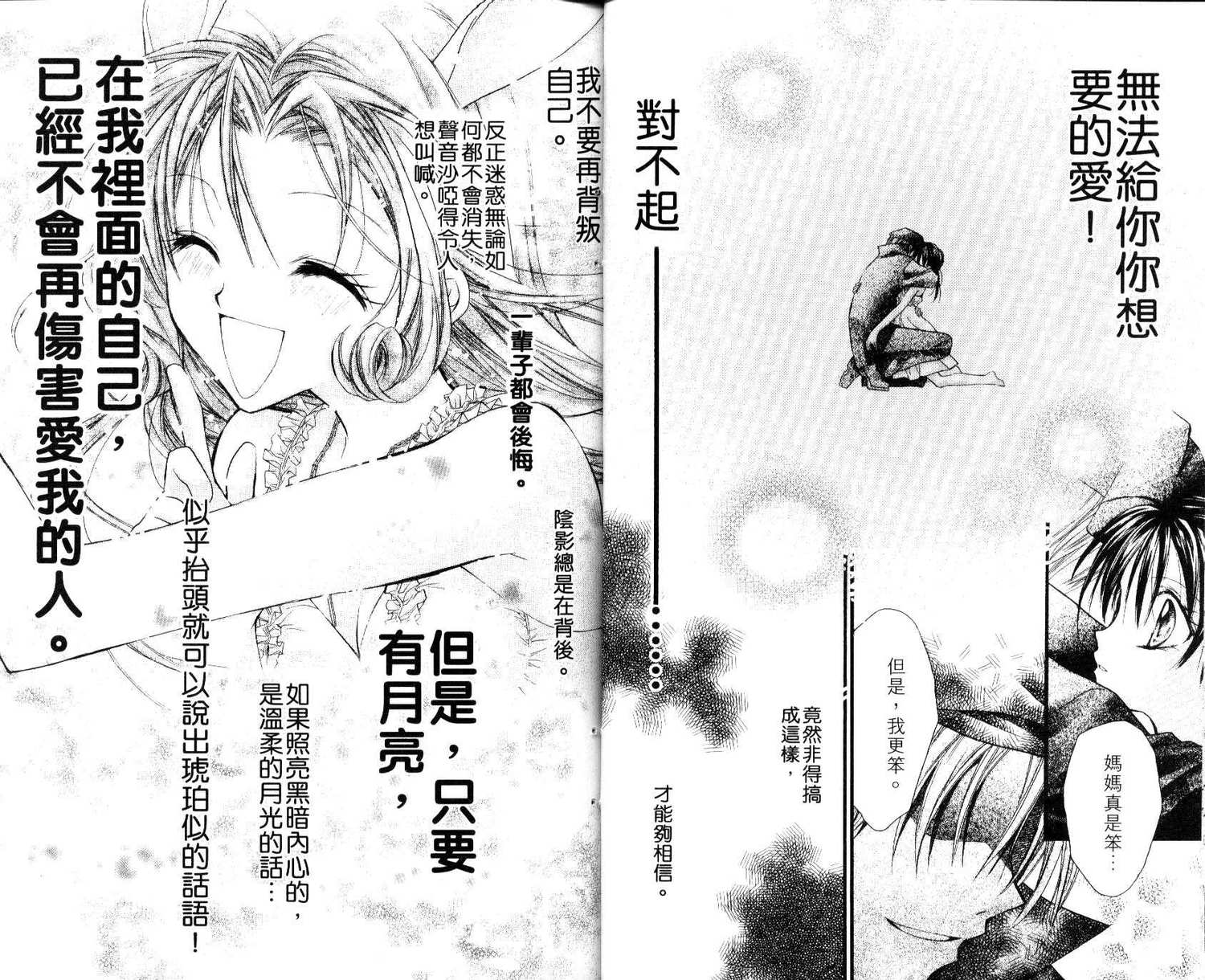 《寻找满月》漫画最新章节第7卷免费下拉式在线观看章节第【19】张图片