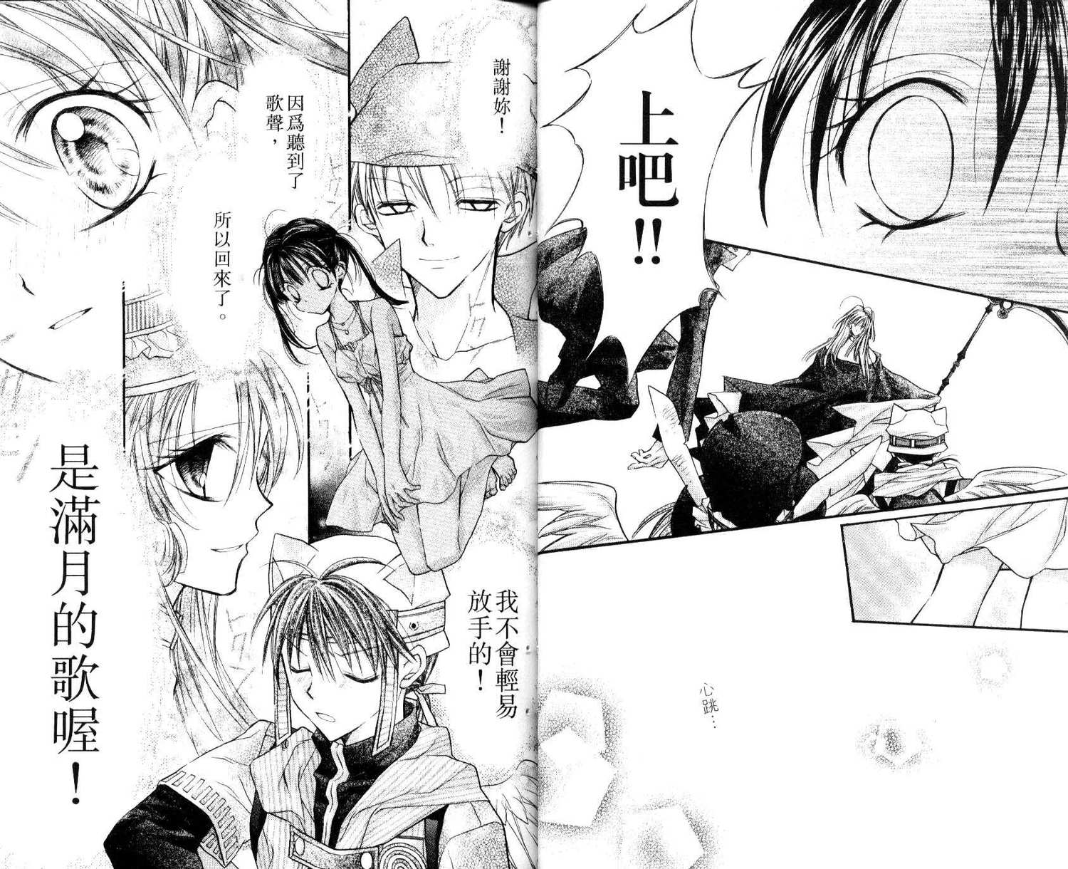 《寻找满月》漫画最新章节第7卷免费下拉式在线观看章节第【22】张图片