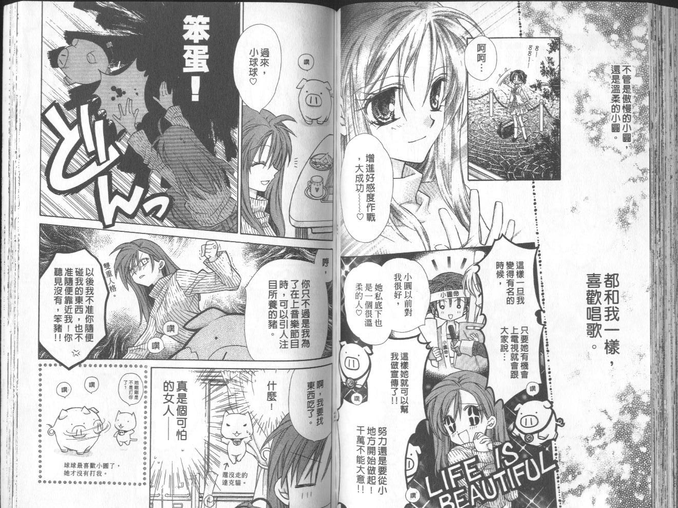 《寻找满月》漫画最新章节第1卷免费下拉式在线观看章节第【83】张图片