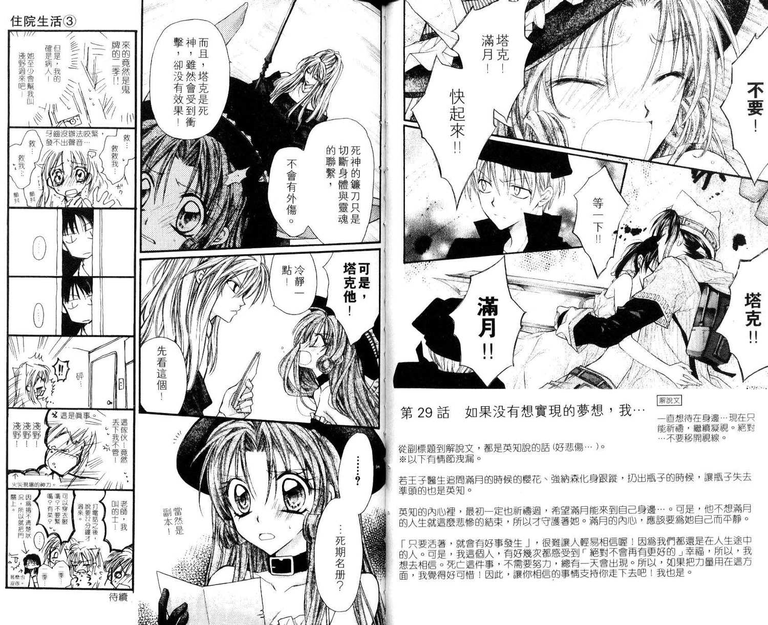 《寻找满月》漫画最新章节第7卷免费下拉式在线观看章节第【30】张图片