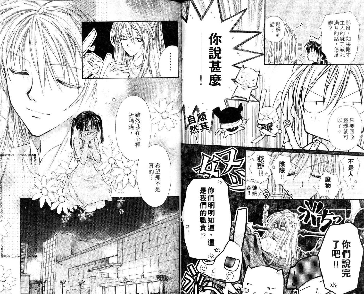 《寻找满月》漫画最新章节第7卷免费下拉式在线观看章节第【38】张图片