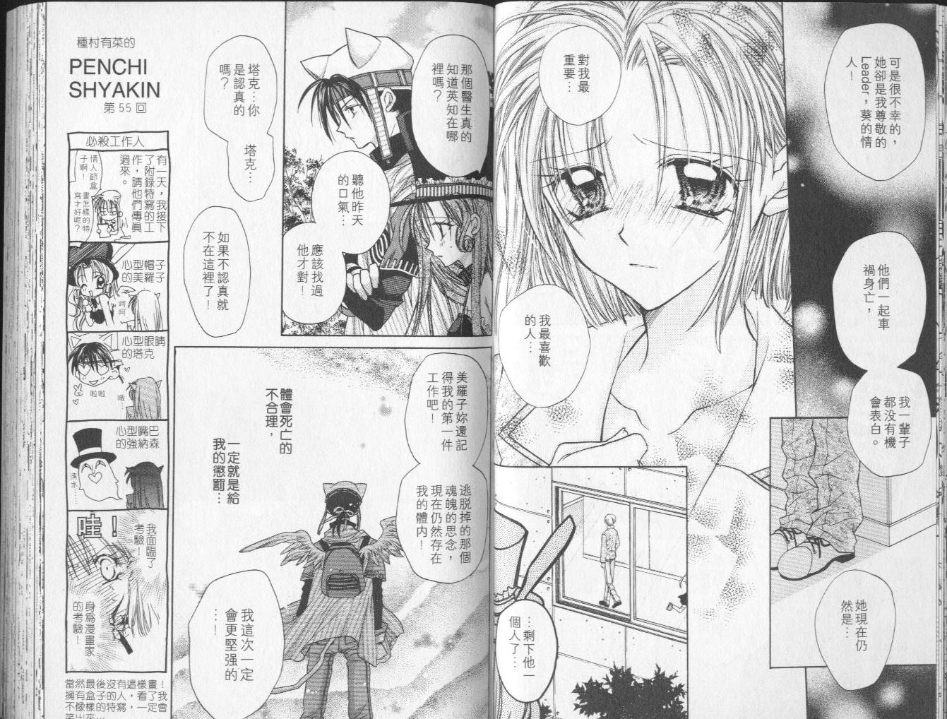 《寻找满月》漫画最新章节第3卷免费下拉式在线观看章节第【18】张图片