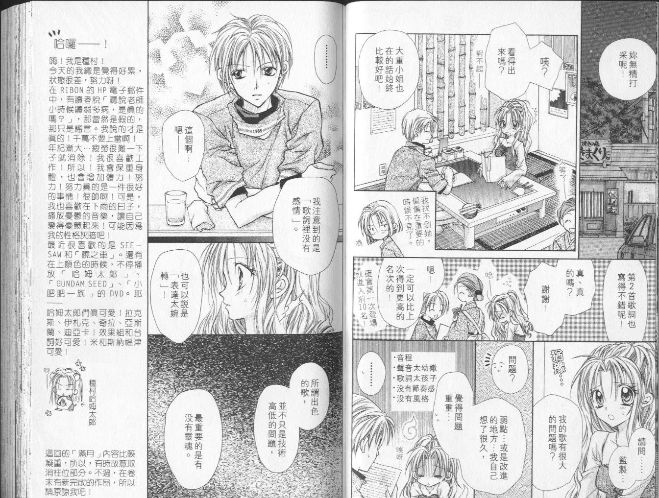 《寻找满月》漫画最新章节第4卷免费下拉式在线观看章节第【11】张图片