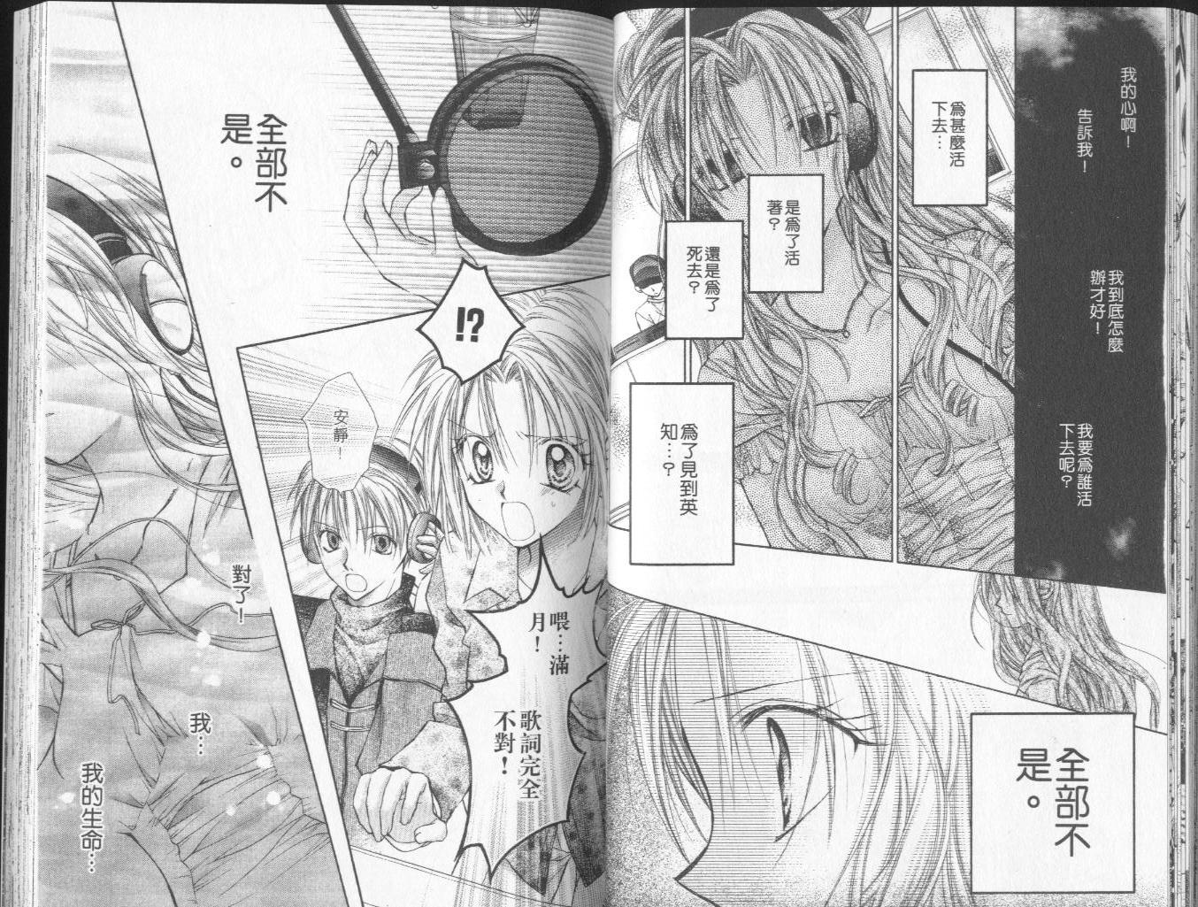 《寻找满月》漫画最新章节第4卷免费下拉式在线观看章节第【49】张图片