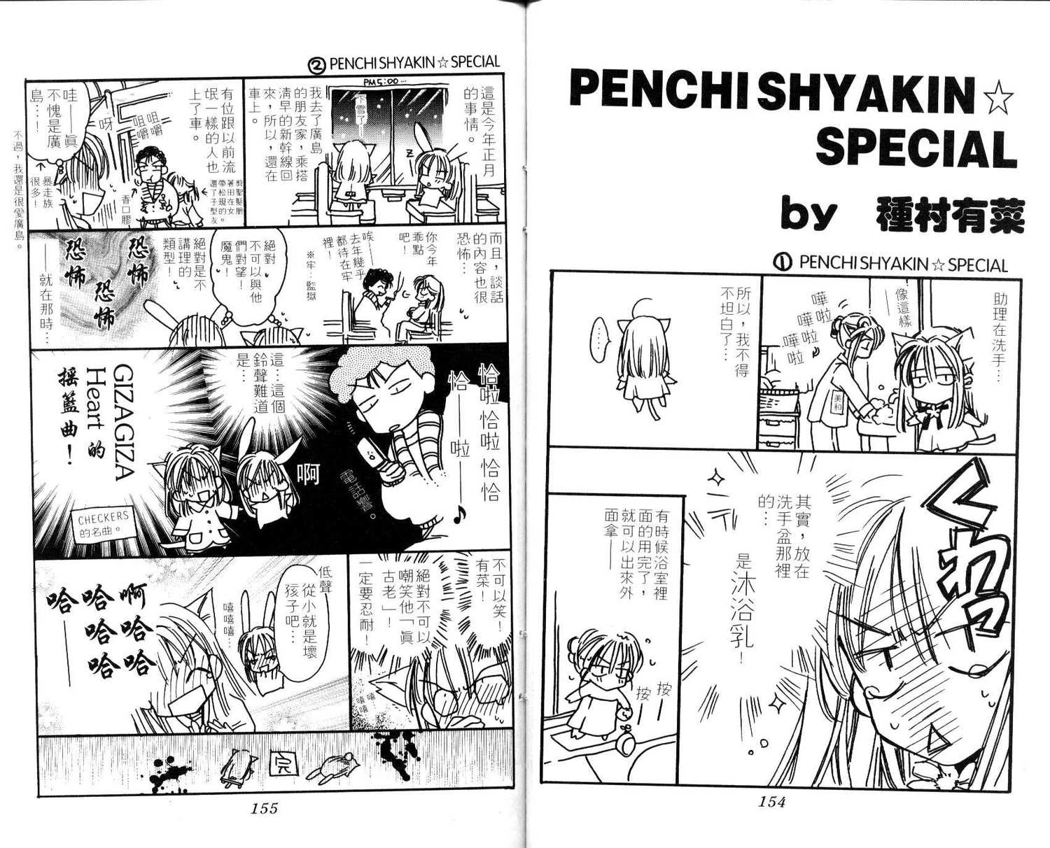 《寻找满月》漫画最新章节第7卷免费下拉式在线观看章节第【79】张图片