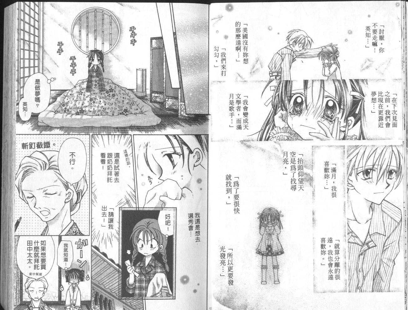 《寻找满月》漫画最新章节第1卷免费下拉式在线观看章节第【7】张图片