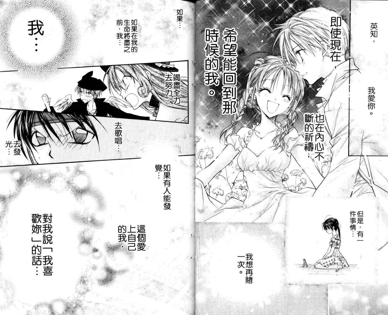 《寻找满月》漫画最新章节第7卷免费下拉式在线观看章节第【23】张图片