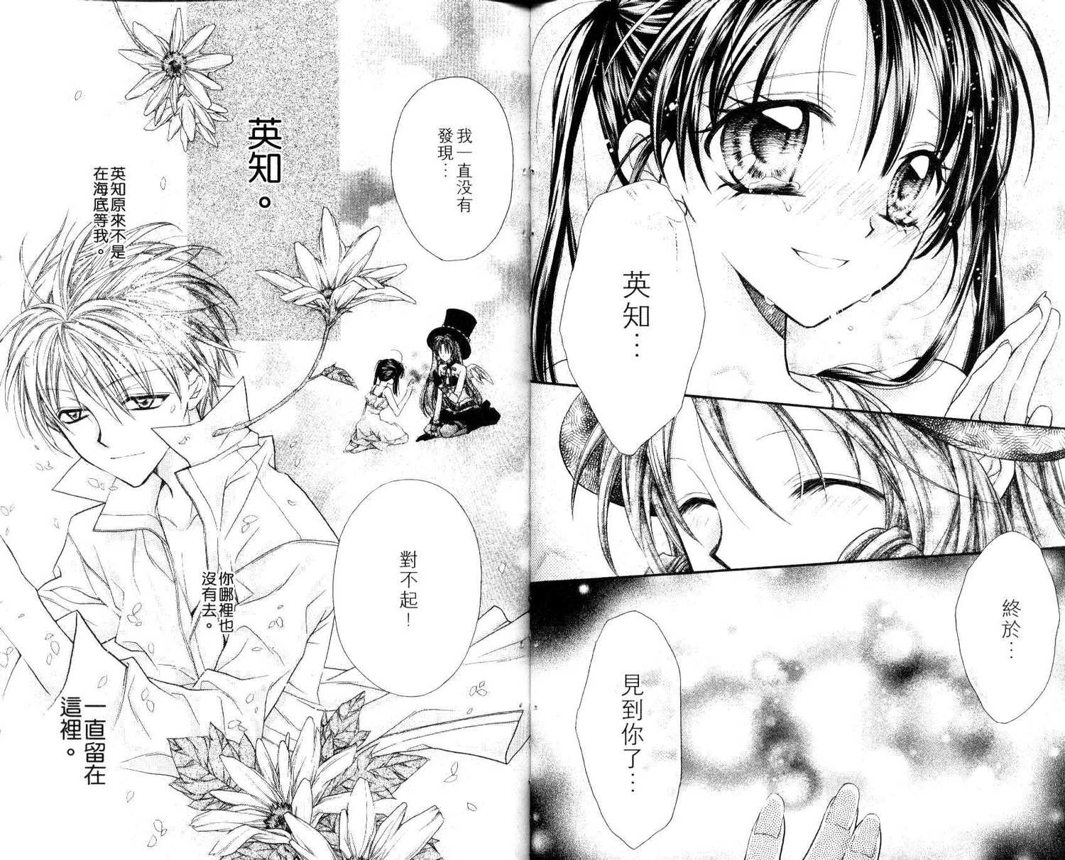 《寻找满月》漫画最新章节第7卷免费下拉式在线观看章节第【36】张图片