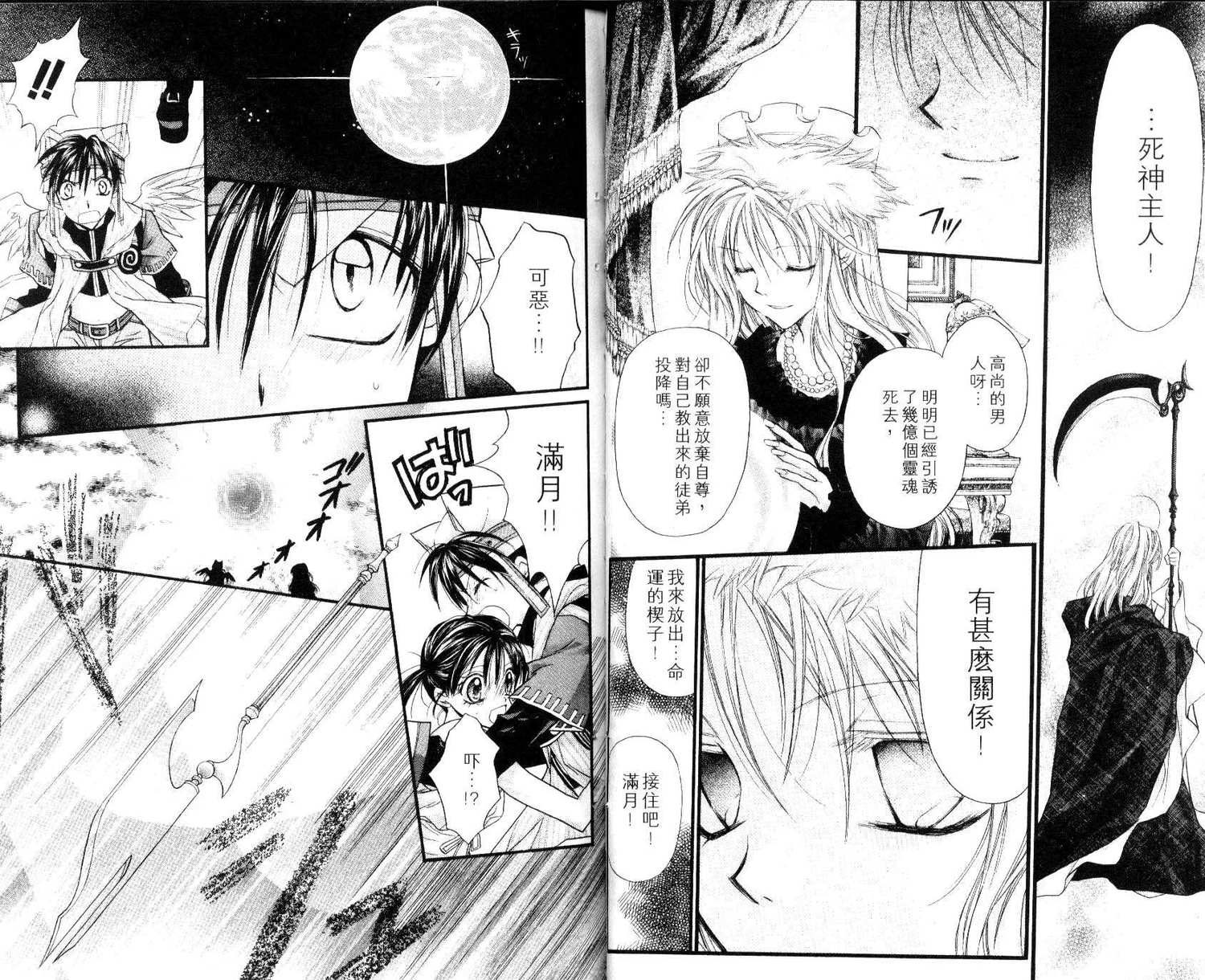 《寻找满月》漫画最新章节第7卷免费下拉式在线观看章节第【26】张图片
