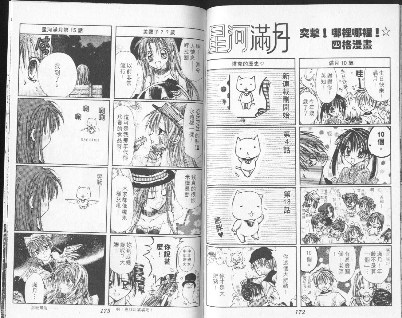 《寻找满月》漫画最新章节第4卷免费下拉式在线观看章节第【87】张图片