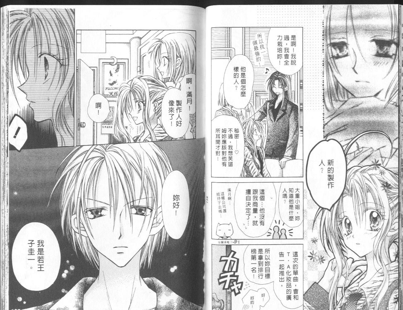 《寻找满月》漫画最新章节第2卷免费下拉式在线观看章节第【70】张图片