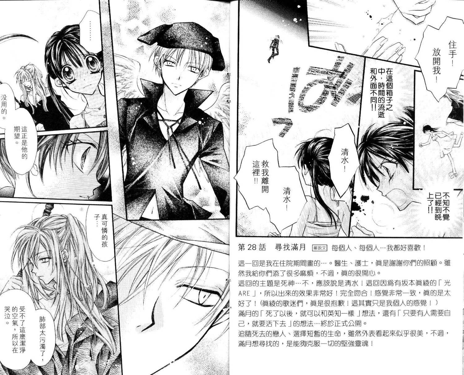 《寻找满月》漫画最新章节第7卷免费下拉式在线观看章节第【7】张图片