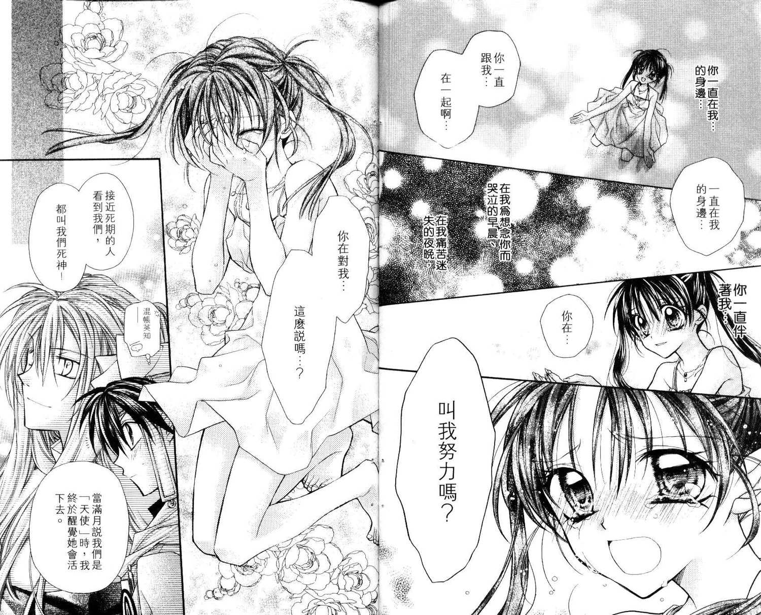 《寻找满月》漫画最新章节第7卷免费下拉式在线观看章节第【37】张图片