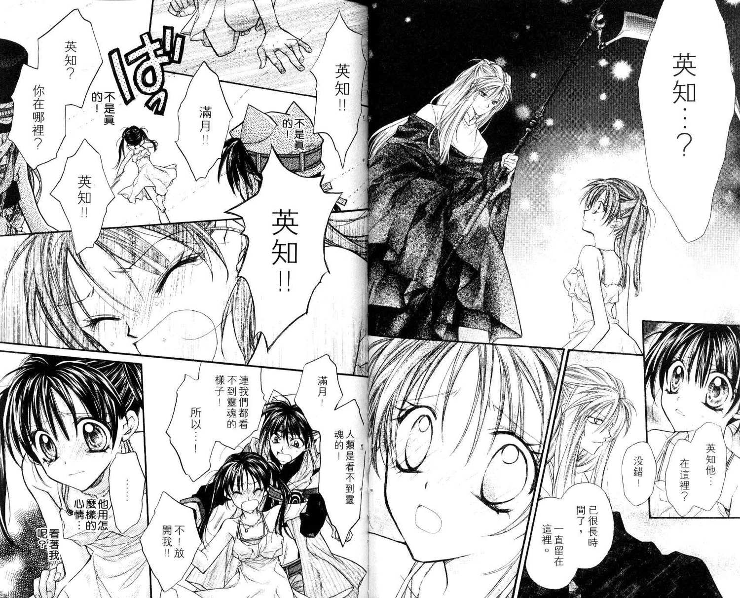 《寻找满月》漫画最新章节第7卷免费下拉式在线观看章节第【34】张图片