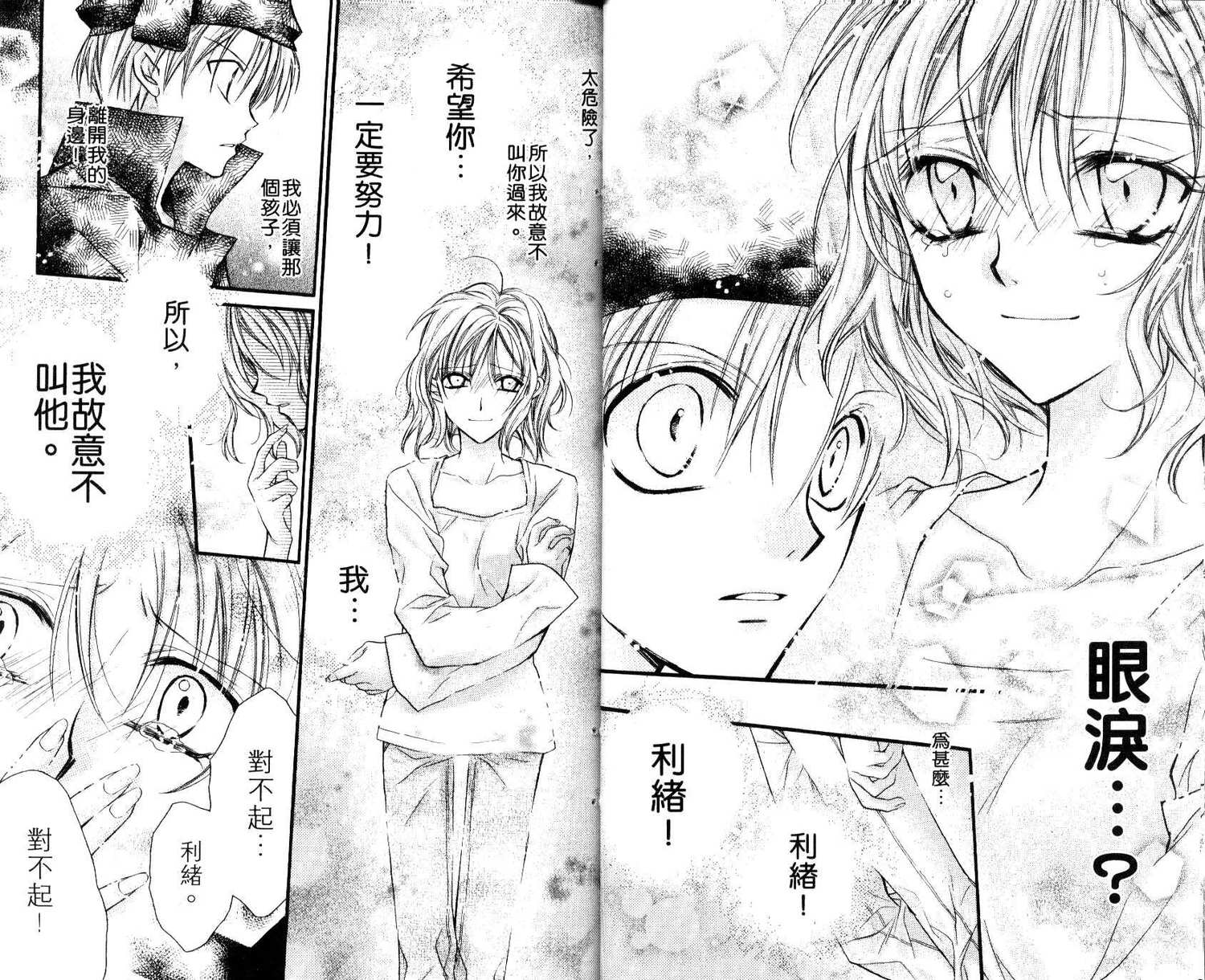 《寻找满月》漫画最新章节第7卷免费下拉式在线观看章节第【18】张图片