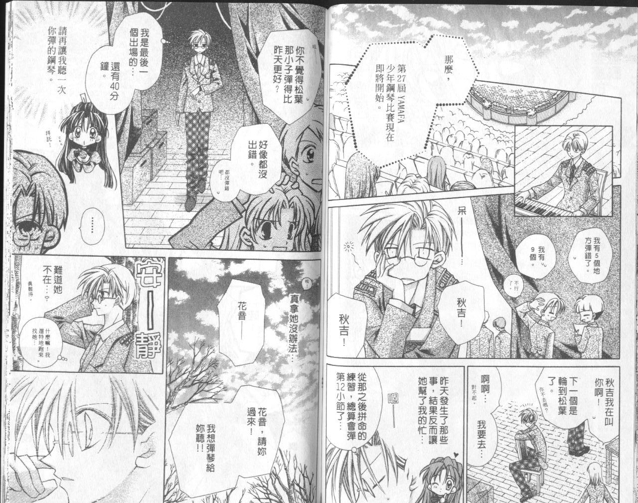 《寻找满月》漫画最新章节第2卷免费下拉式在线观看章节第【82】张图片