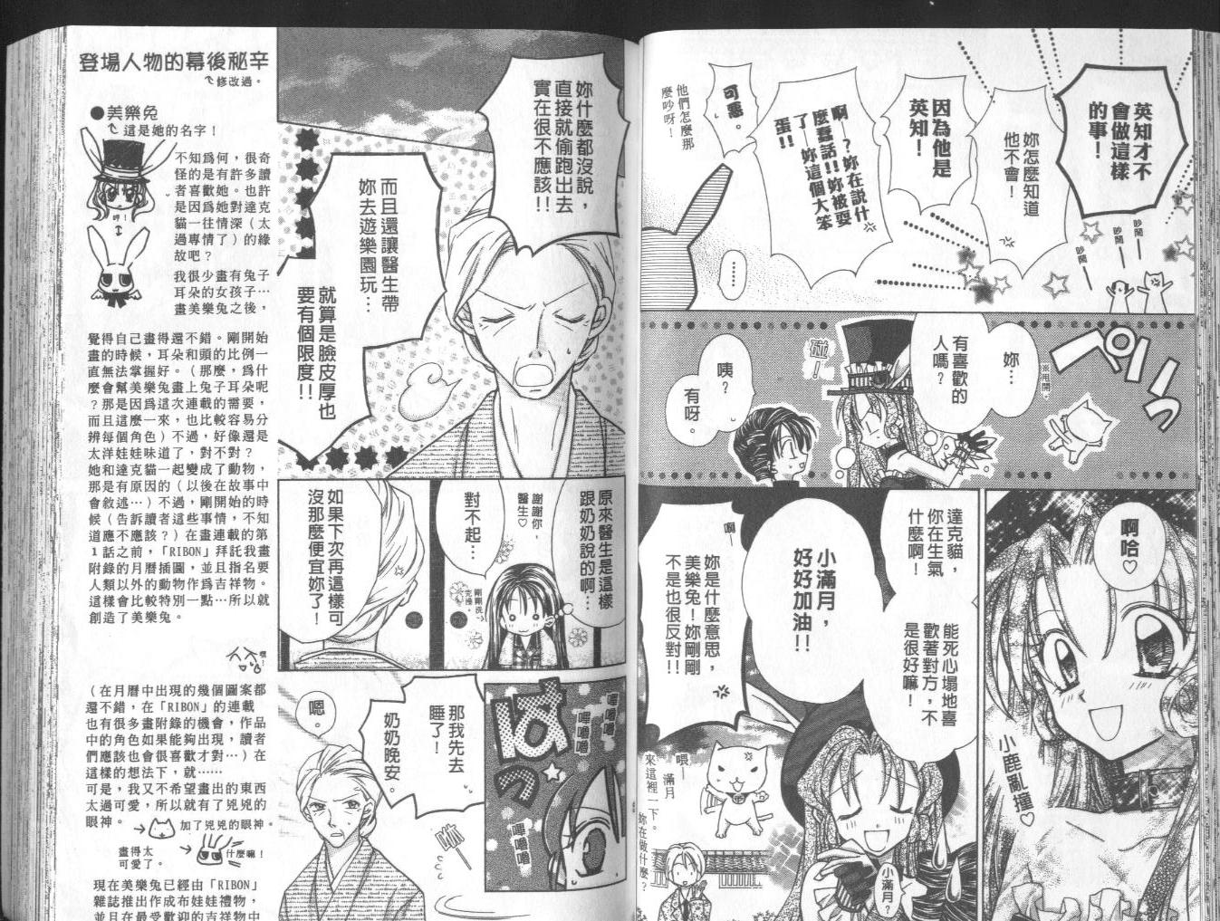 《寻找满月》漫画最新章节第1卷免费下拉式在线观看章节第【31】张图片