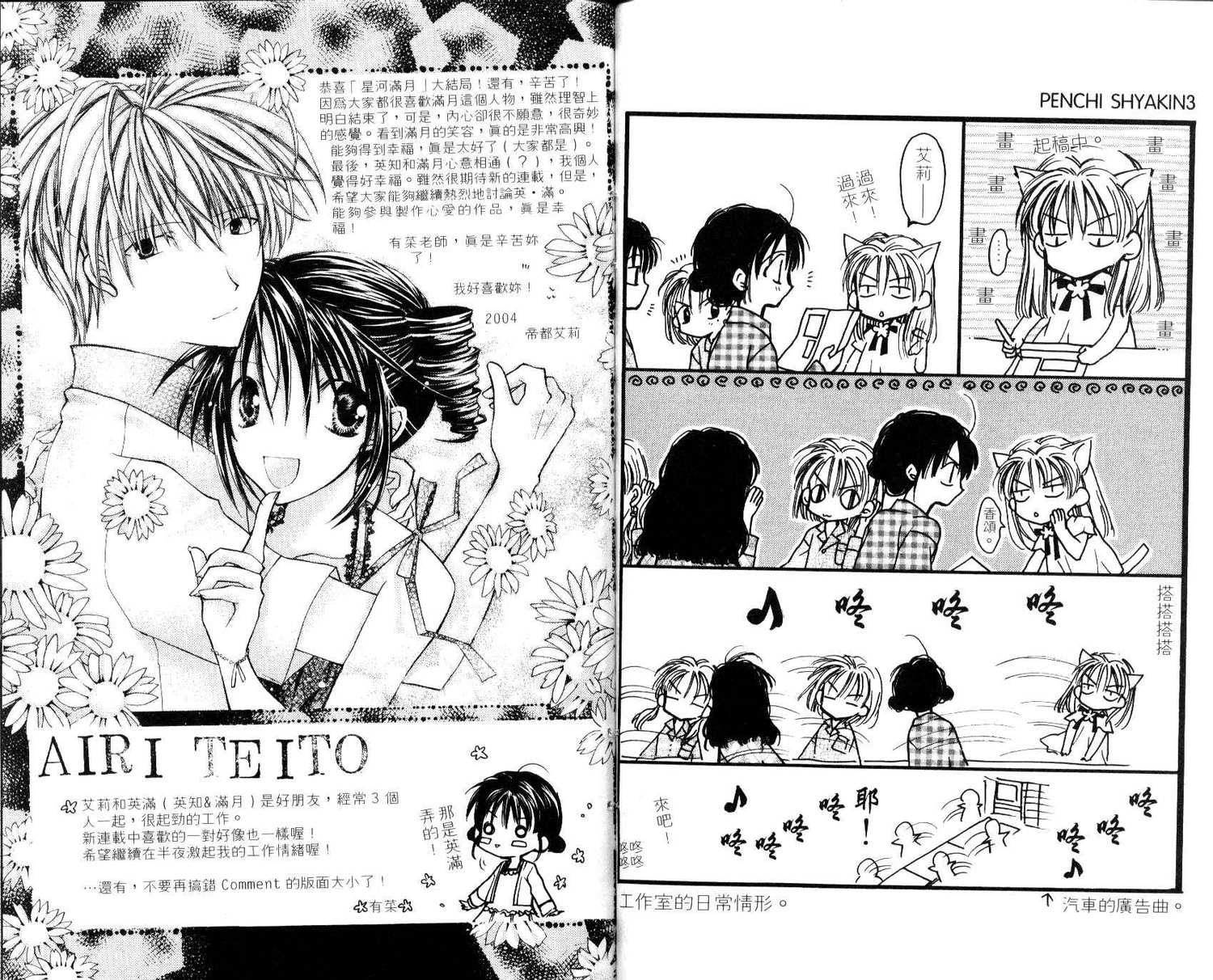 《寻找满月》漫画最新章节第7卷免费下拉式在线观看章节第【80】张图片