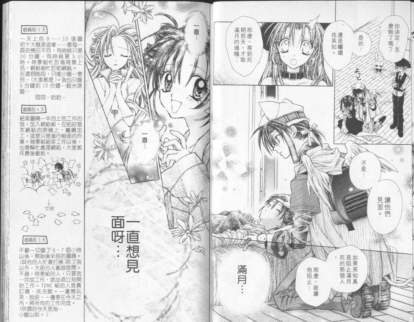 《寻找满月》漫画最新章节第3卷免费下拉式在线观看章节第【46】张图片