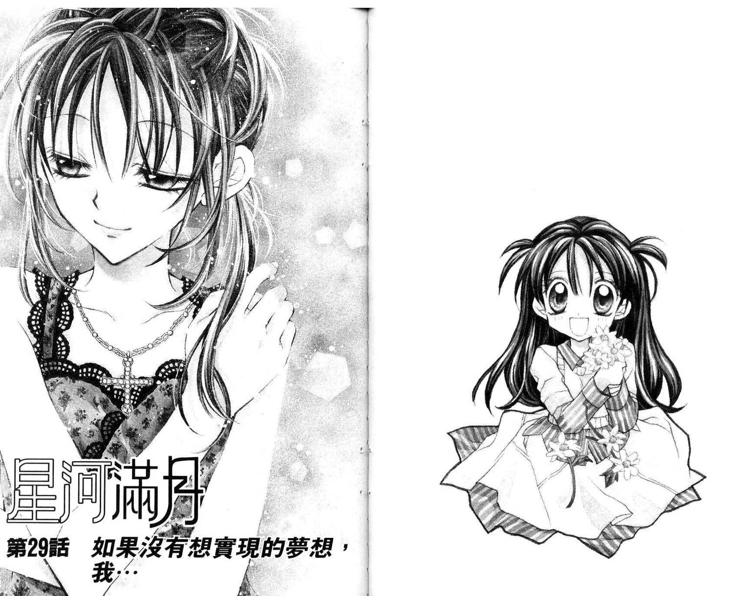 《寻找满月》漫画最新章节第7卷免费下拉式在线观看章节第【28】张图片