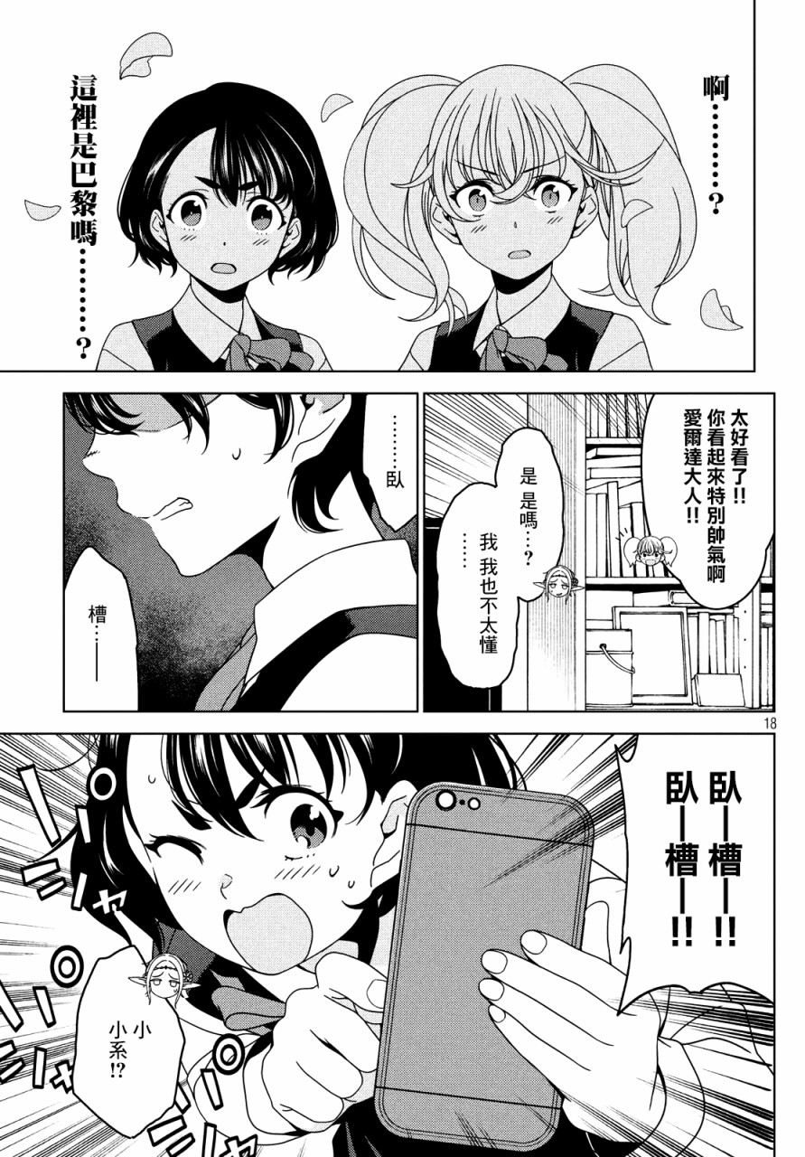 《江户前的废柴精灵》漫画最新章节第22-24话免费下拉式在线观看章节第【17】张图片