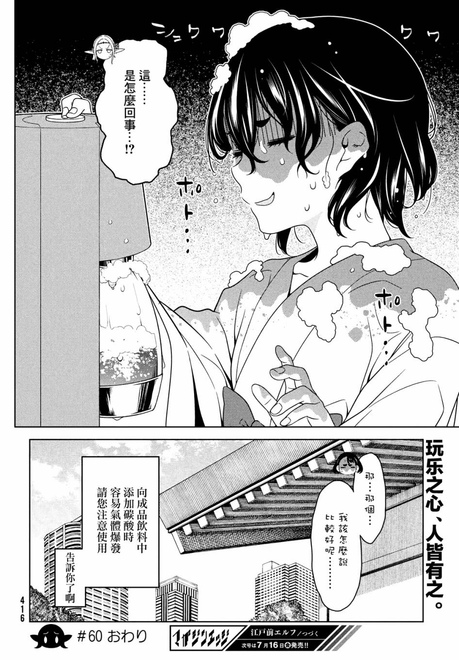 《江户前的废柴精灵》漫画最新章节第60话免费下拉式在线观看章节第【5】张图片