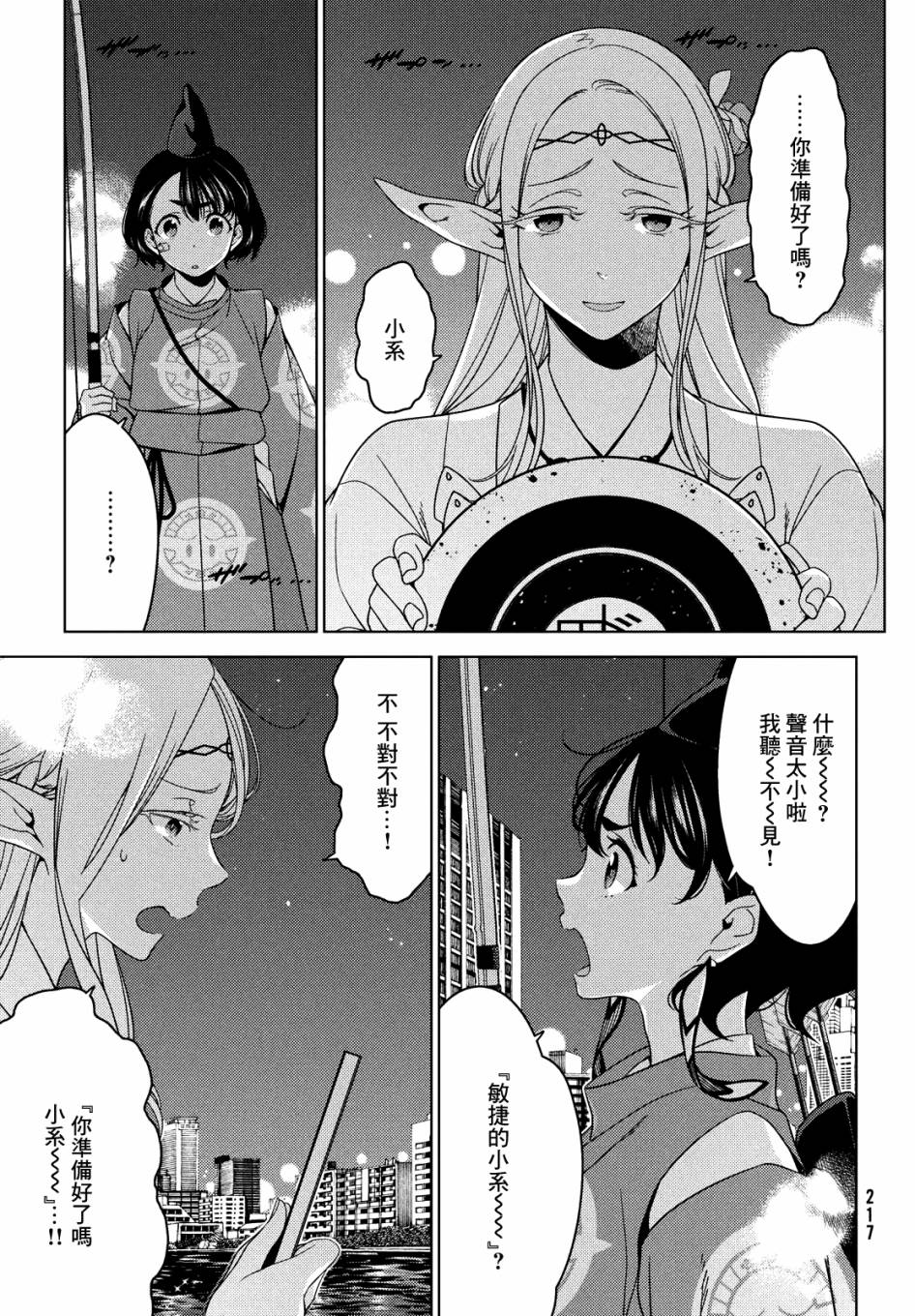 《江户前的废柴精灵》漫画最新章节第56话免费下拉式在线观看章节第【8】张图片